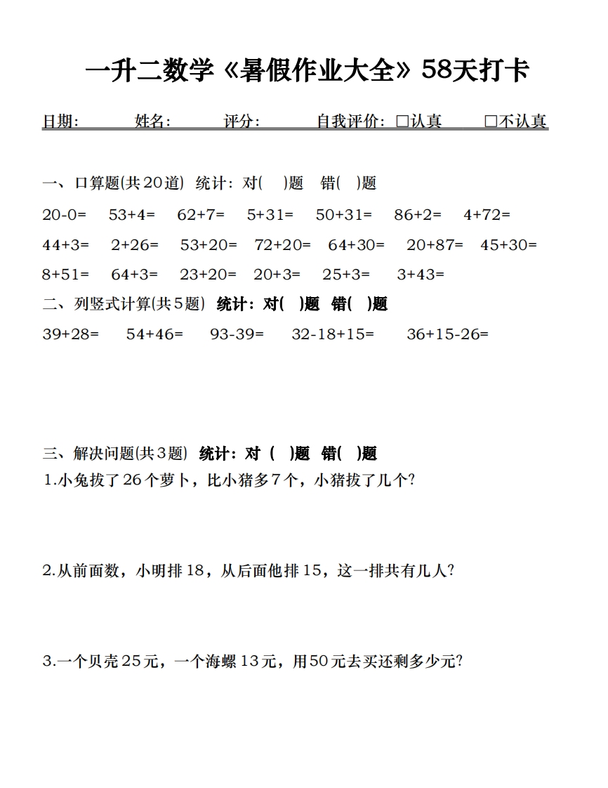 一升二数学《暑假作业》58页-watiku