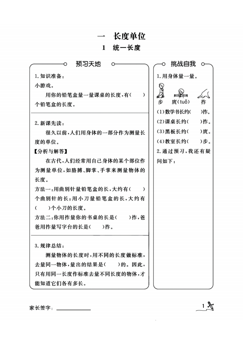 一升二数学暑假开学每日一练计划表，学霸必备手册-watiku