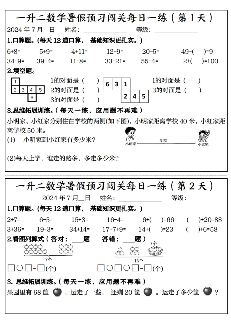 一升二数学暑假预习闯关每日一练50天（完整版25页）-watiku