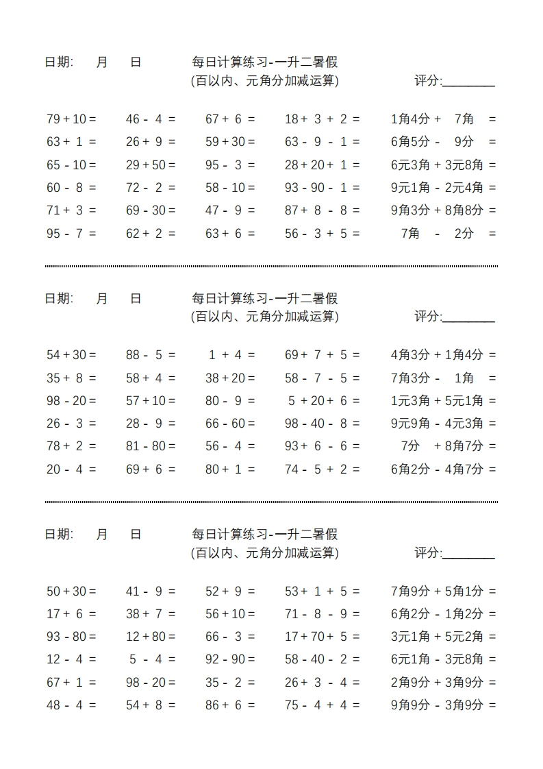 一升二暑假-元角分·加减计算-每日练习--watiku