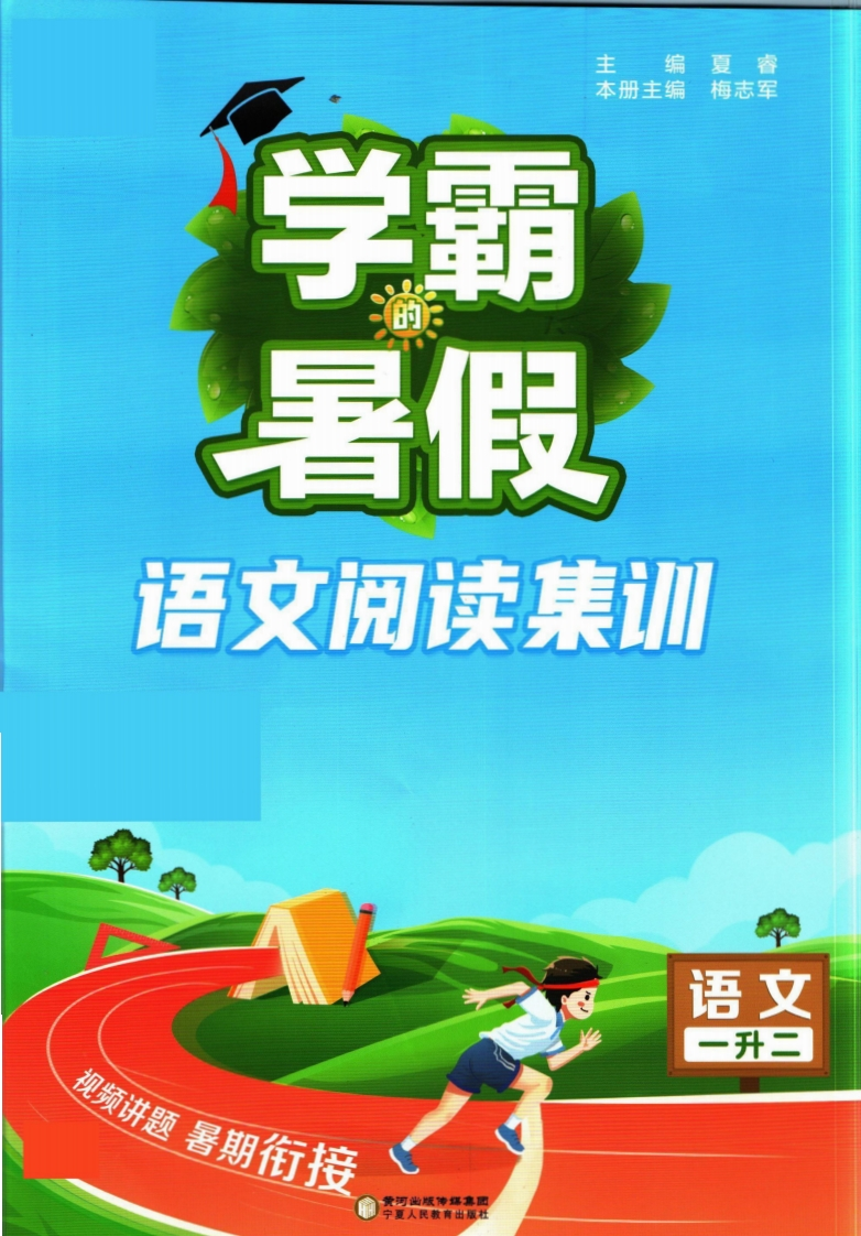 一升二语文学霸暑假语文阅读集训一升二语文(3)-watiku