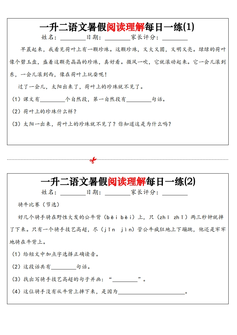 一升二语文暑假阅读理解每日一练32天（16页）-watiku