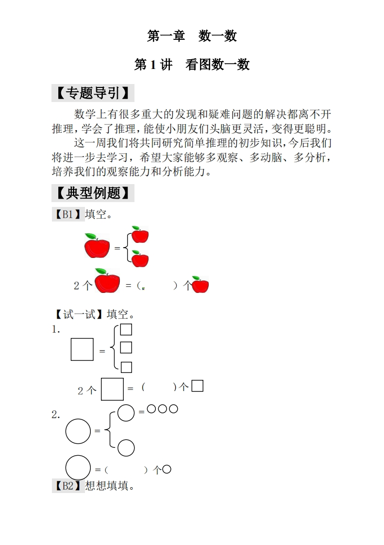 一年级——奥数练习全国通用版含答案-watiku