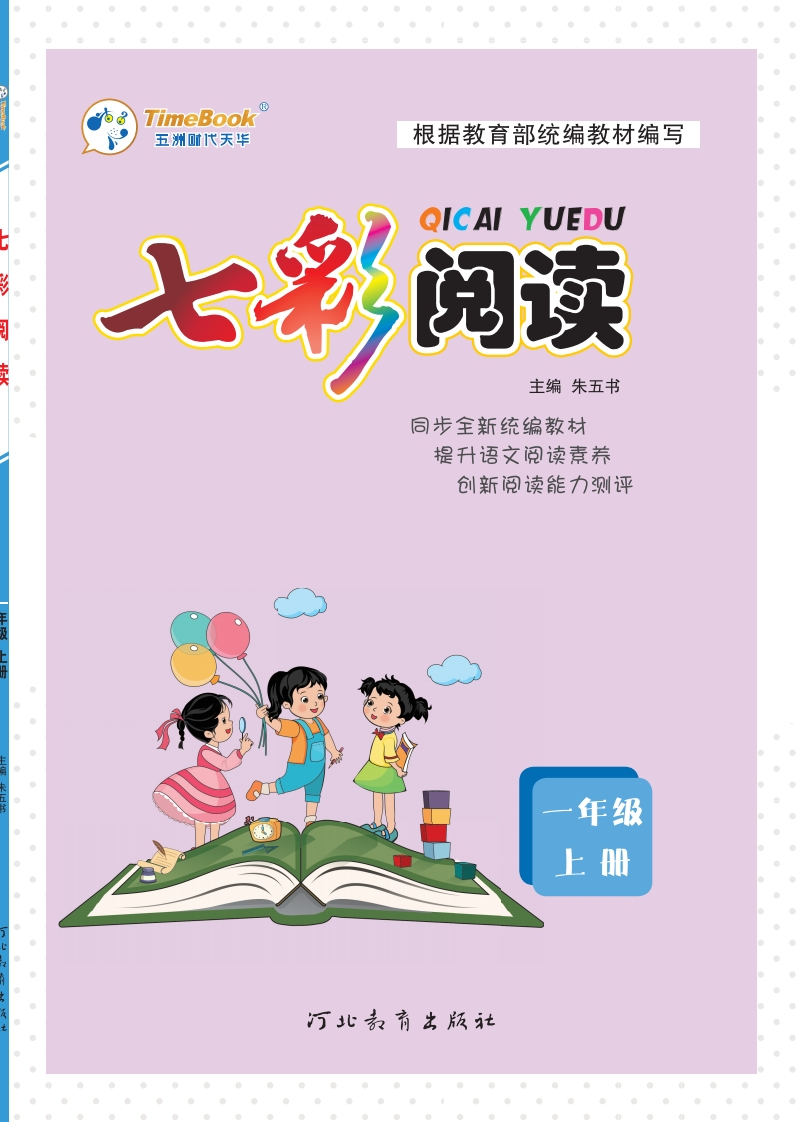 一年级上册七彩阅读训练（含答案）-watiku