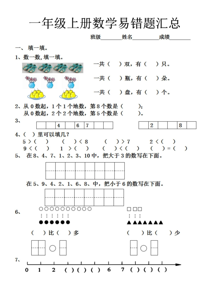 一年级上册数学易错题（含答案）-watiku
