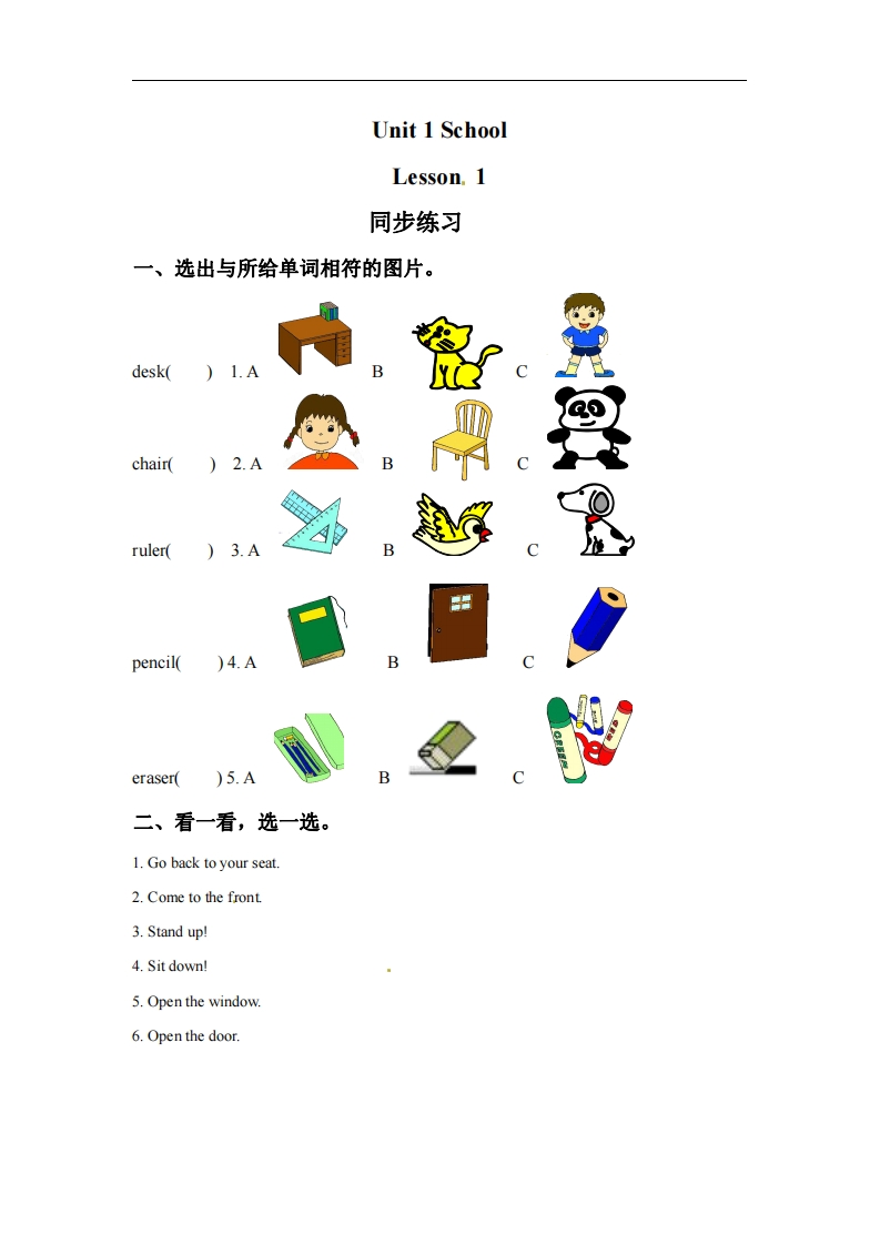 一年级上册英语课时练-Unit1SchoolLesson1同步练习1人教新起点（word，含答案）-watiku