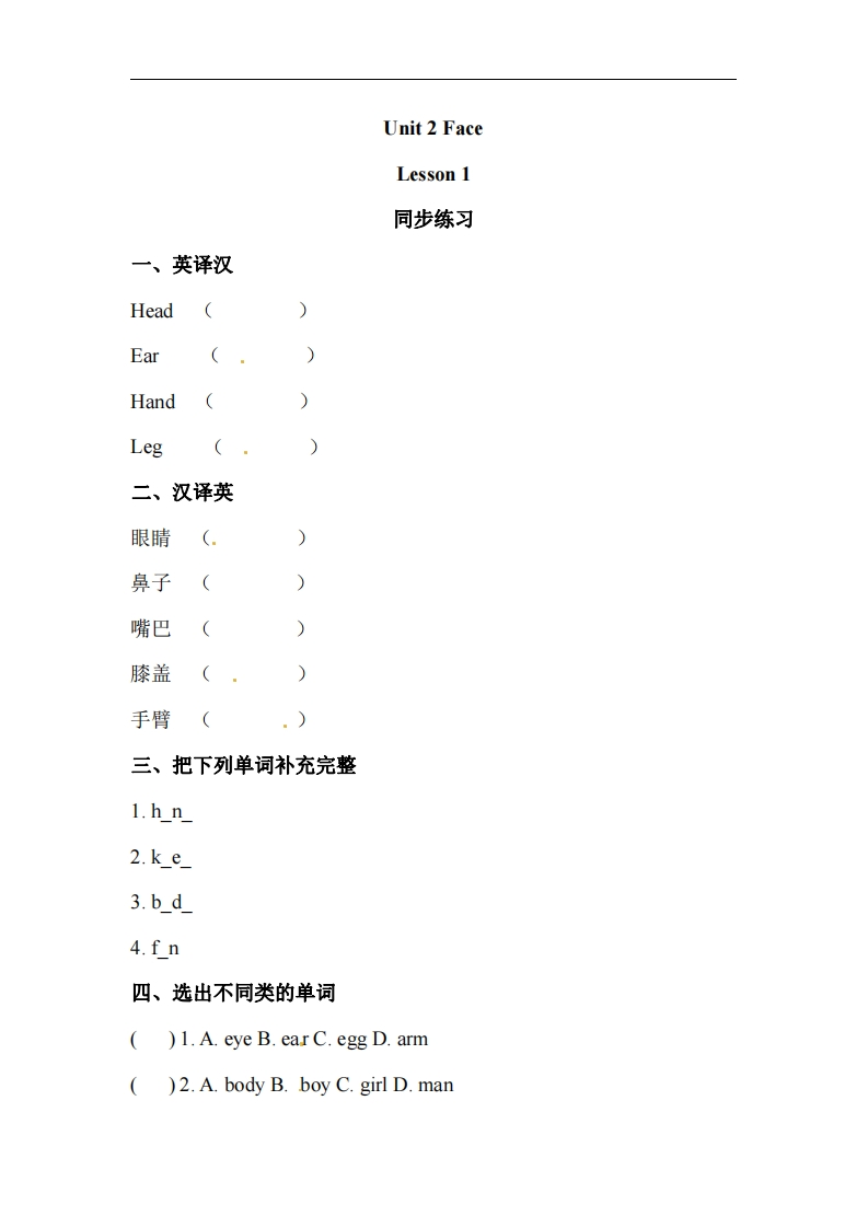 一年级上册英语课时练-Unit2FaceLesson1同步练习1人教新起点（word，含答案）-watiku