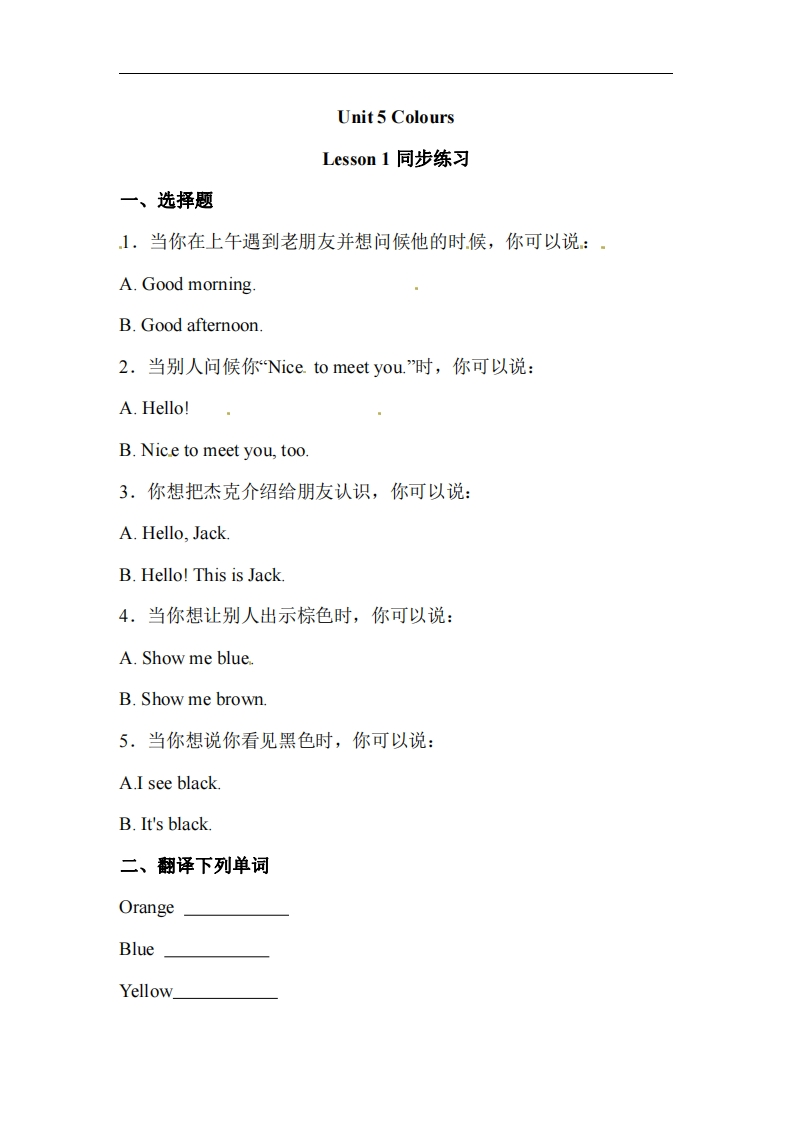 一年级上册英语课时练-Unit5ColoursLesson1同步练习1人教新起点（word，含答案）-watiku