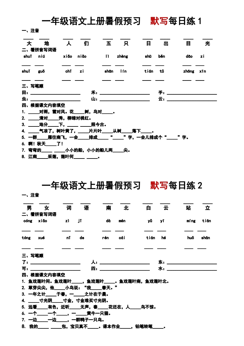 一年级上册语文每日早读晚默-watiku