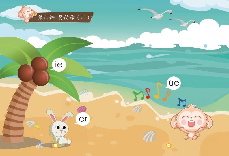 一年级上册语文讲义-拼音第六讲：复韵母（二）-人教部编版（PDF版）-watiku