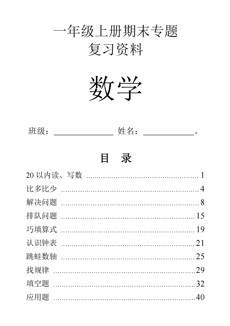一年级上期末复习数学10大题型专项