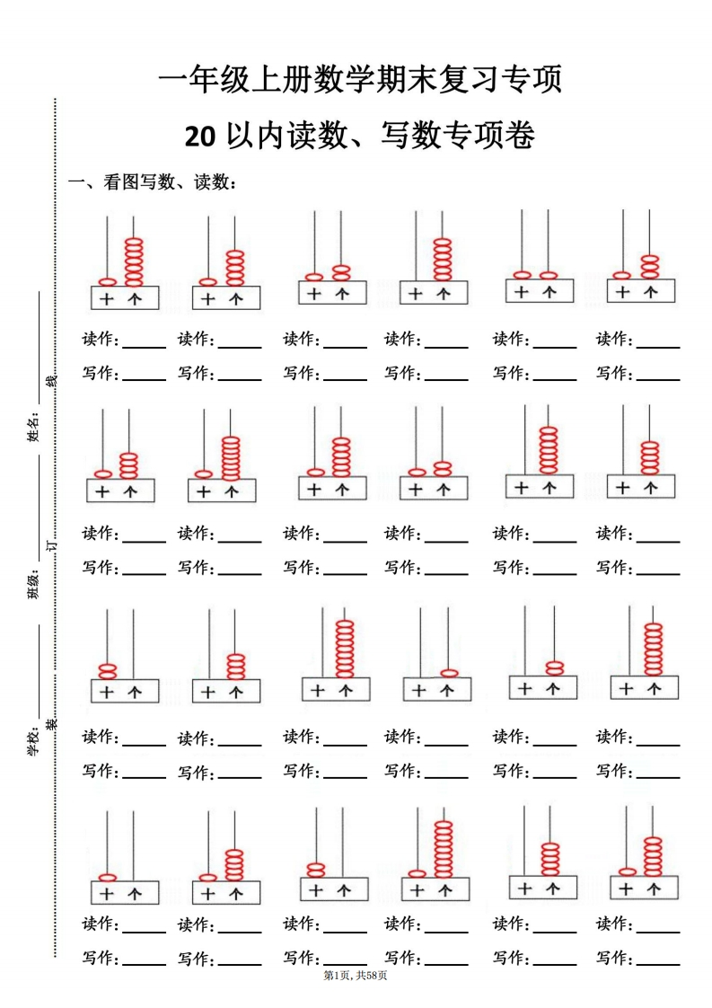 一年级上期末复习数学10大题型专项