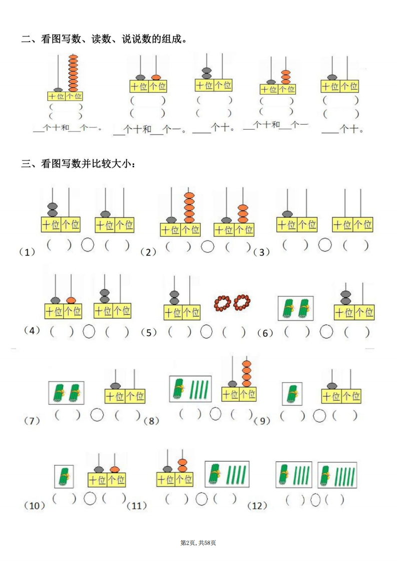 一年级上期末复习数学10大题型专项