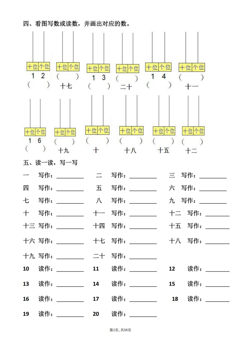 一年级上期末复习数学10大题型专项
