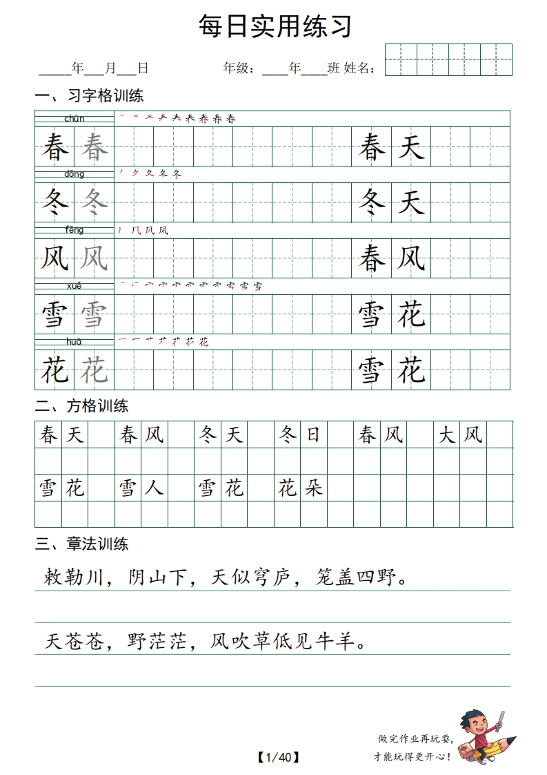 一年级下册全40页【每日生字组词句子练字】-watiku
