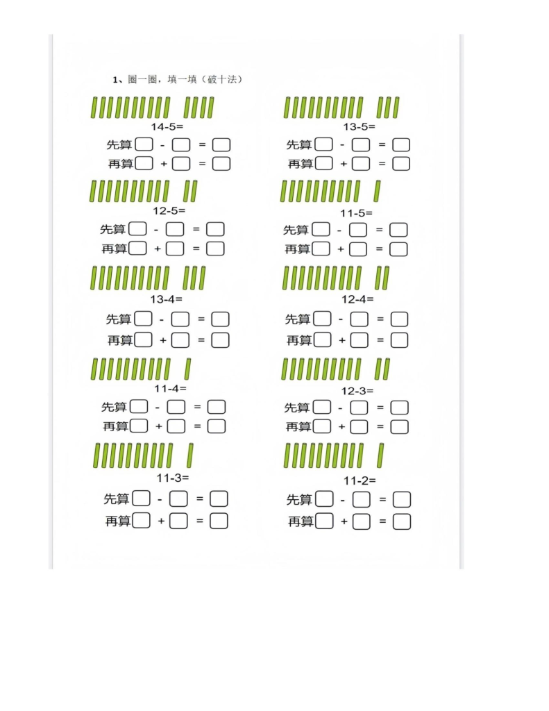 一年级下册数学两位数加减一位数进位退位练习（先算什么再算什么）-watiku