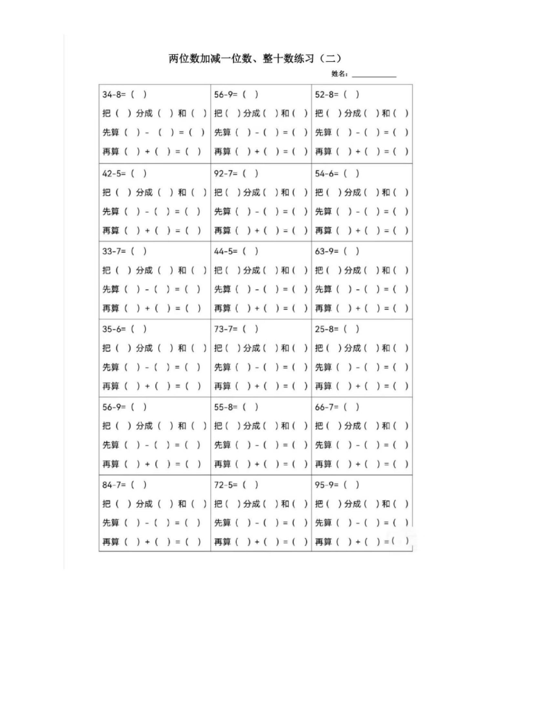 一年级下册数学两位数加减一位数进位退位练习（先算什么再算什么）