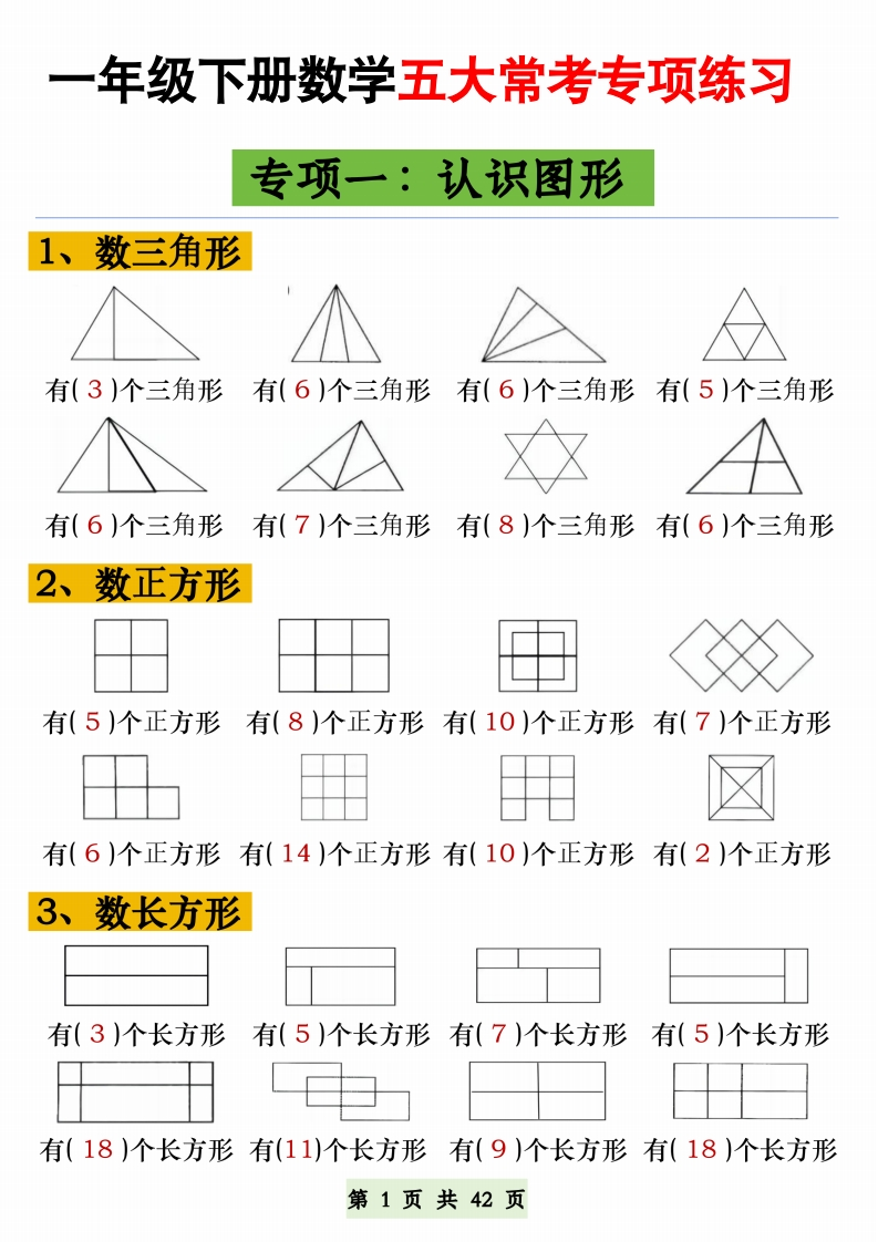 一年级下册数学五大常考专项练习-watiku