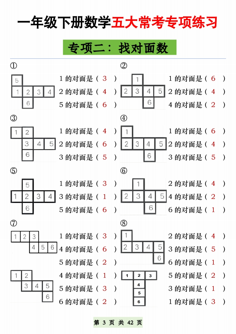 一年级下册数学五大常考专项练习