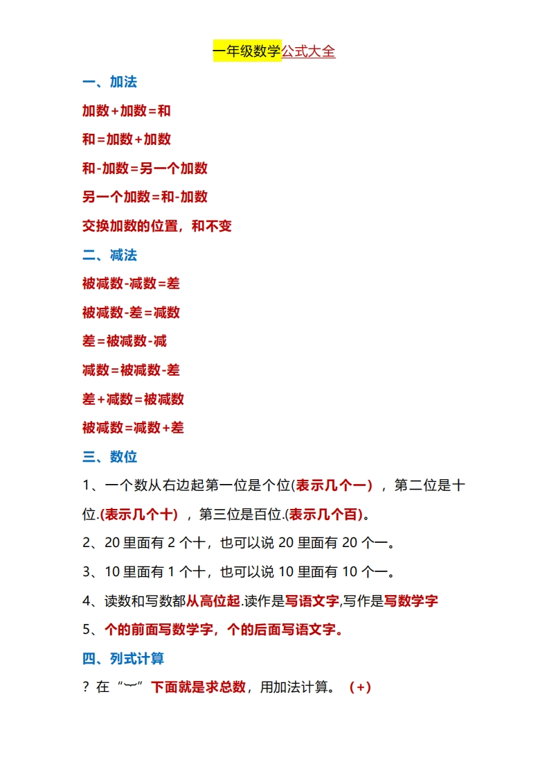 一年级下册数学公式大全-watiku