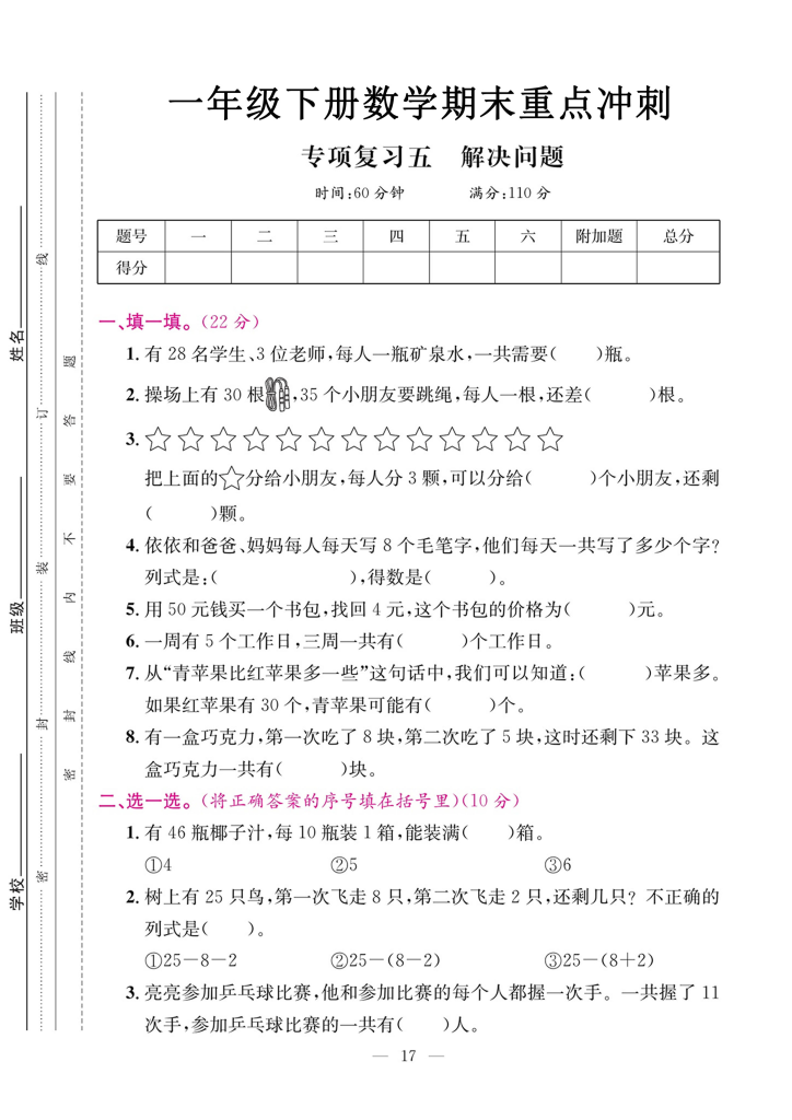 一年级下册数学期末复习【解决问题】专项卷-watiku