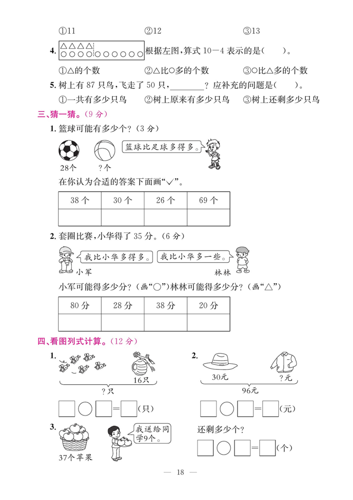 一年级下册数学期末复习【解决问题】专项卷