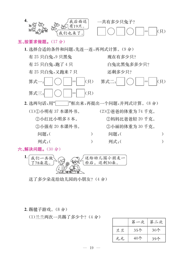 一年级下册数学期末复习【解决问题】专项卷