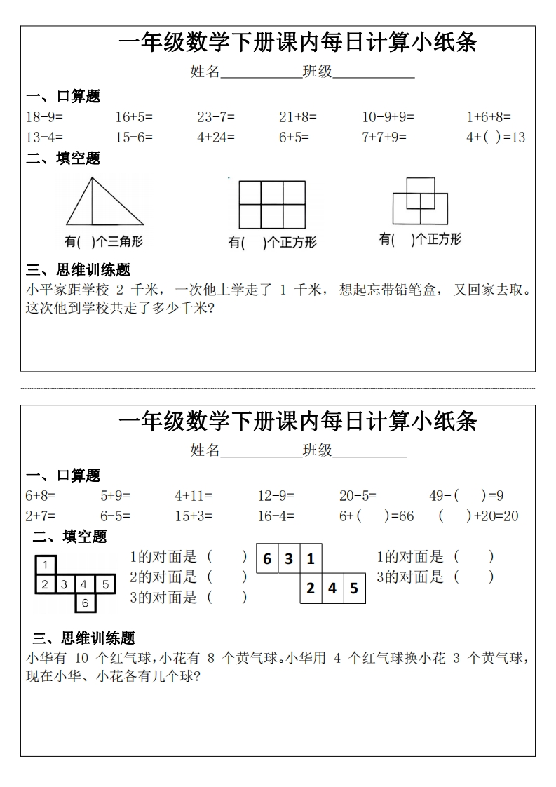 一年级下册数学每日计算-watiku