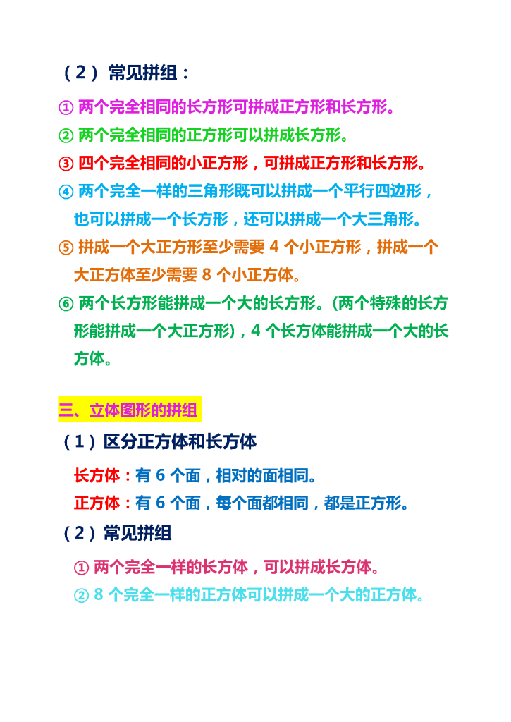 一年级下册数学重点考点复习总结（吃透稳上98+）