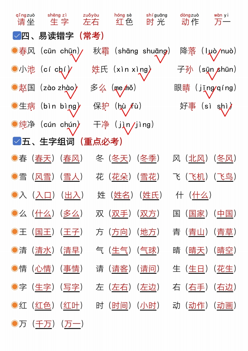 一年级下册语文1-8单元考点总结含练习