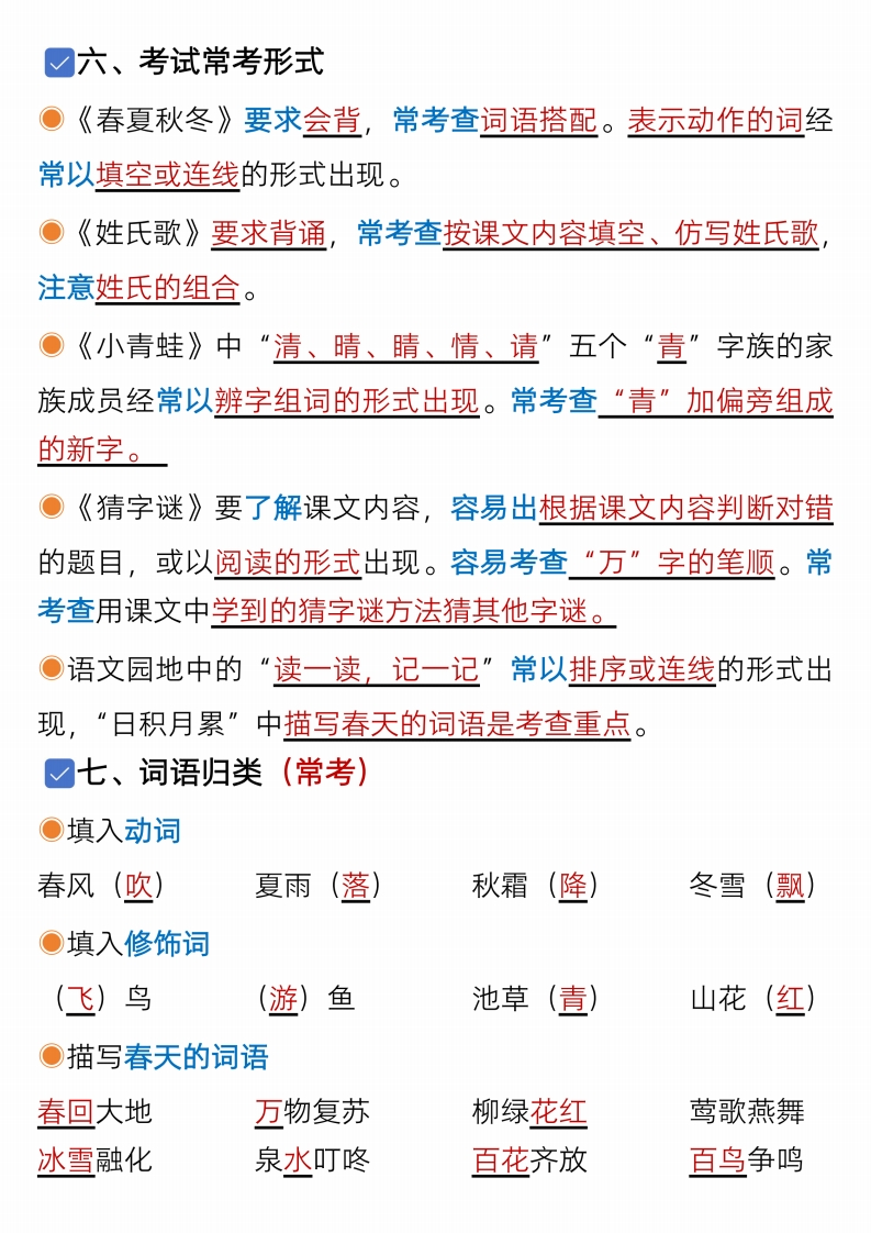一年级下册语文1-8单元考点总结含练习
