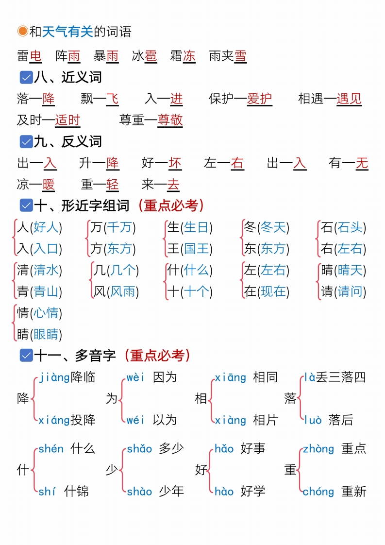 一年级下册语文1-8单元考点总结含练习