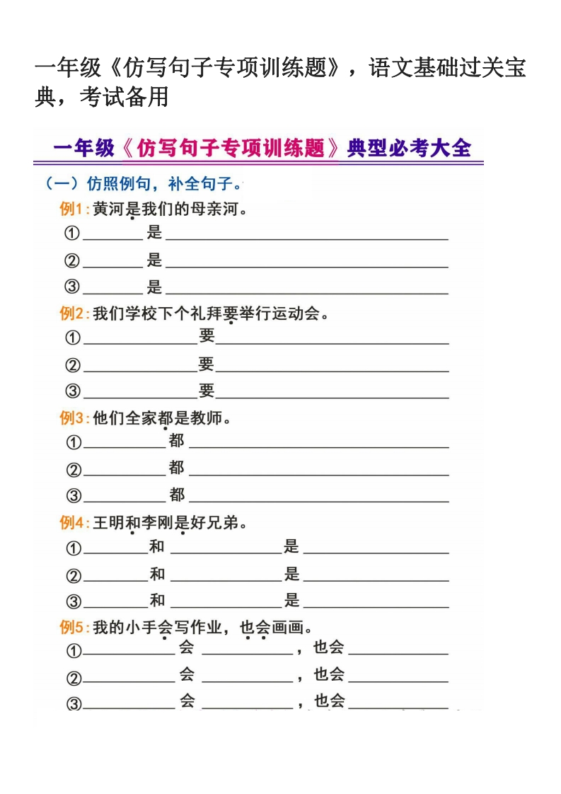 一年级下册语文《仿写句子专项训练题》含答案-watiku