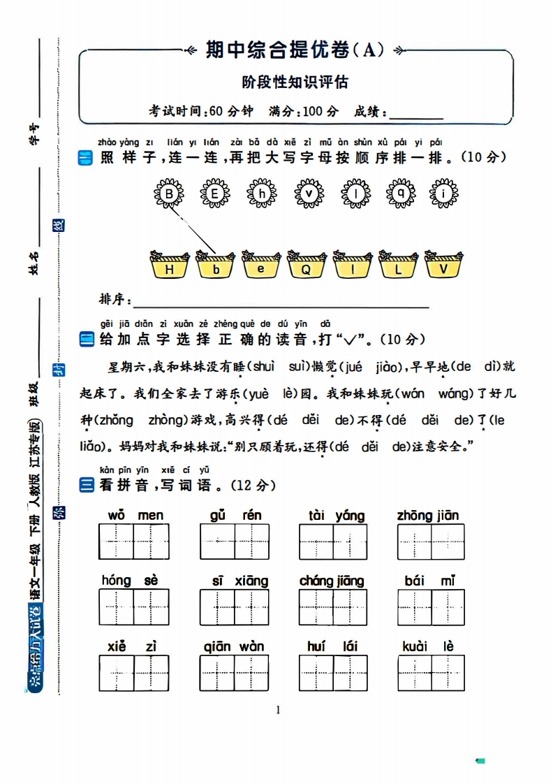 一年级下册语文期中测试AB卷4套含答案-watiku