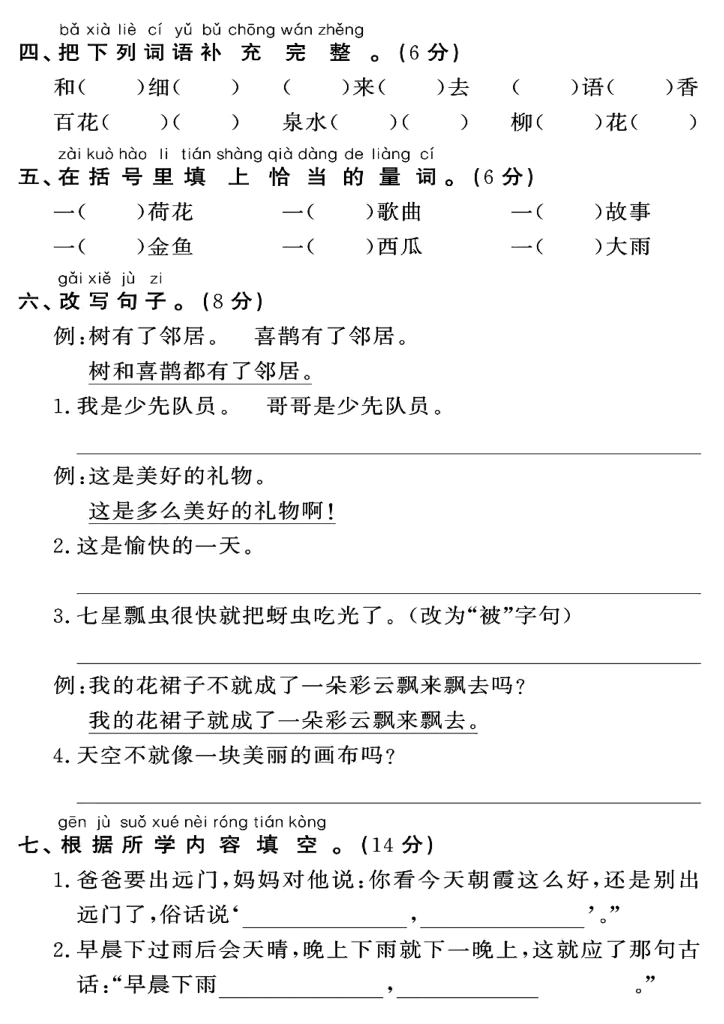 一年级下册语文期末2024年押题检测卷（带答案）