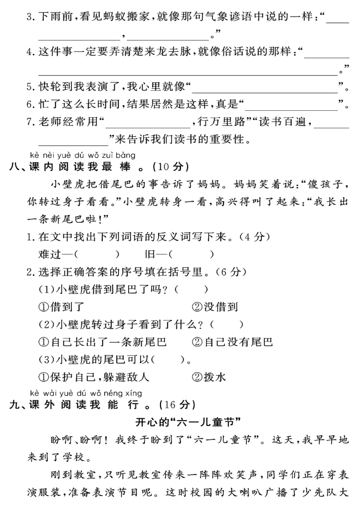 一年级下册语文期末2024年押题检测卷（带答案）