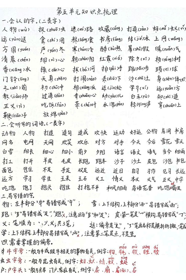 一年级下册语文第五单元知识点总结-watiku