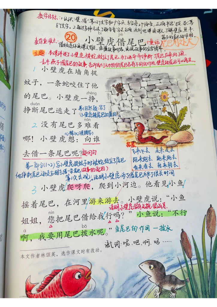 一年级下册语文1-8单元课本课堂笔记（预复习专用）