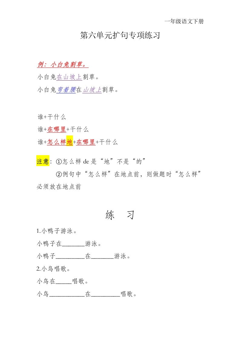 一年级下册语文第六单元扩句专项-watiku