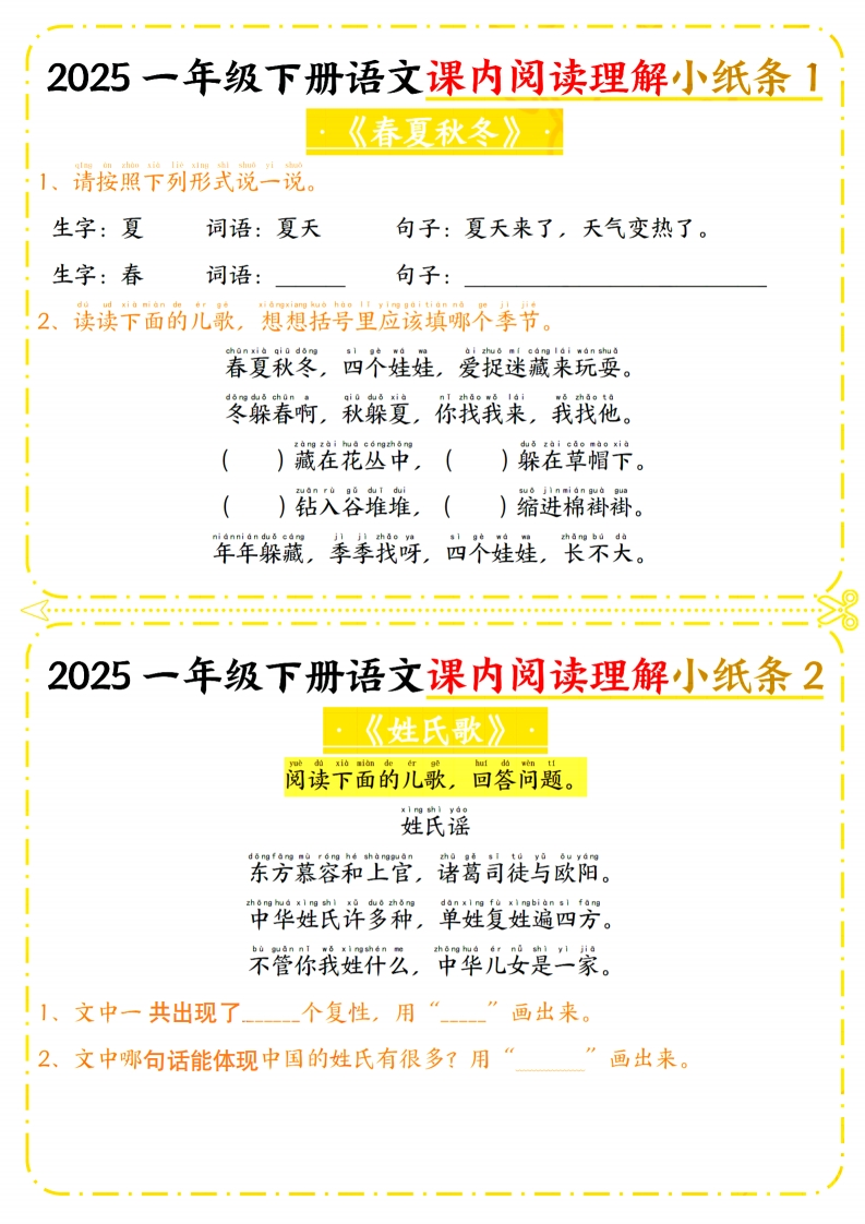 一年级下册语文课内阅读理解小纸条含答案-watiku