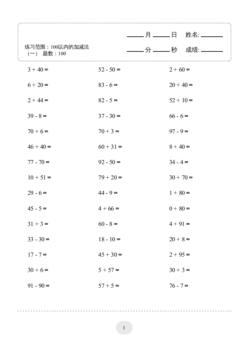 一年级数学100以内的加减法4000题-watiku