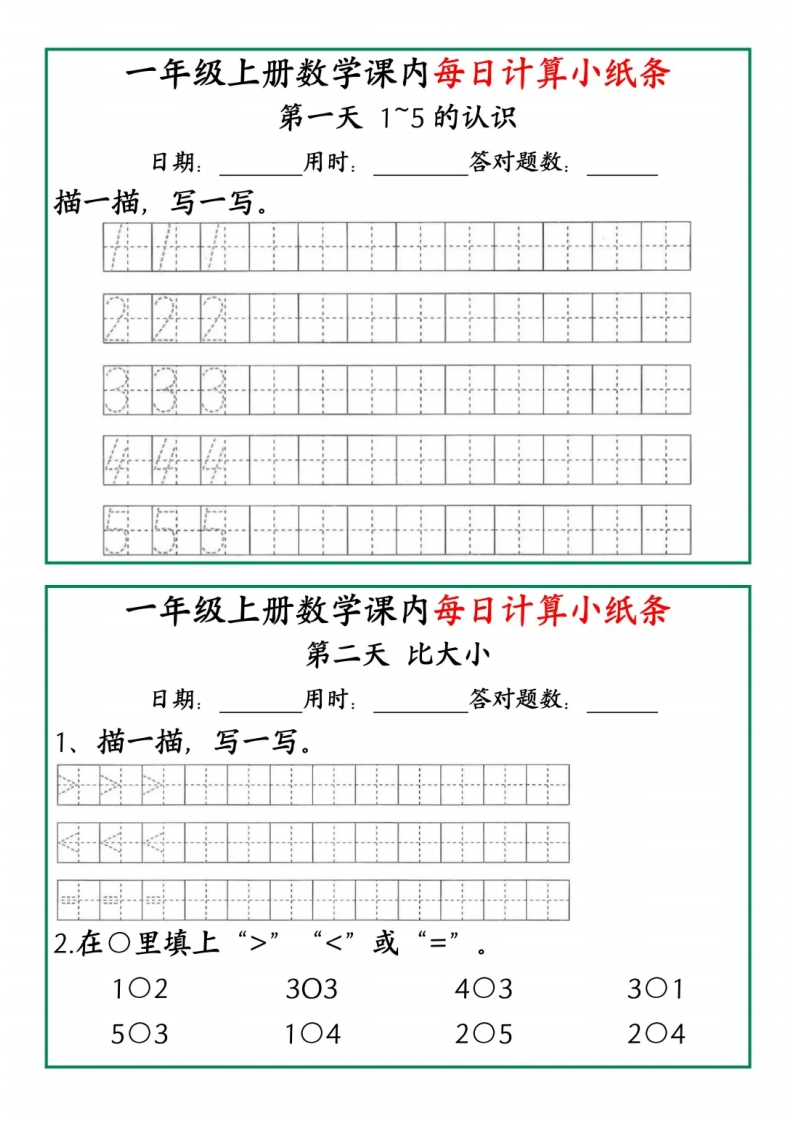 一年级数学一课一练pdf-watiku