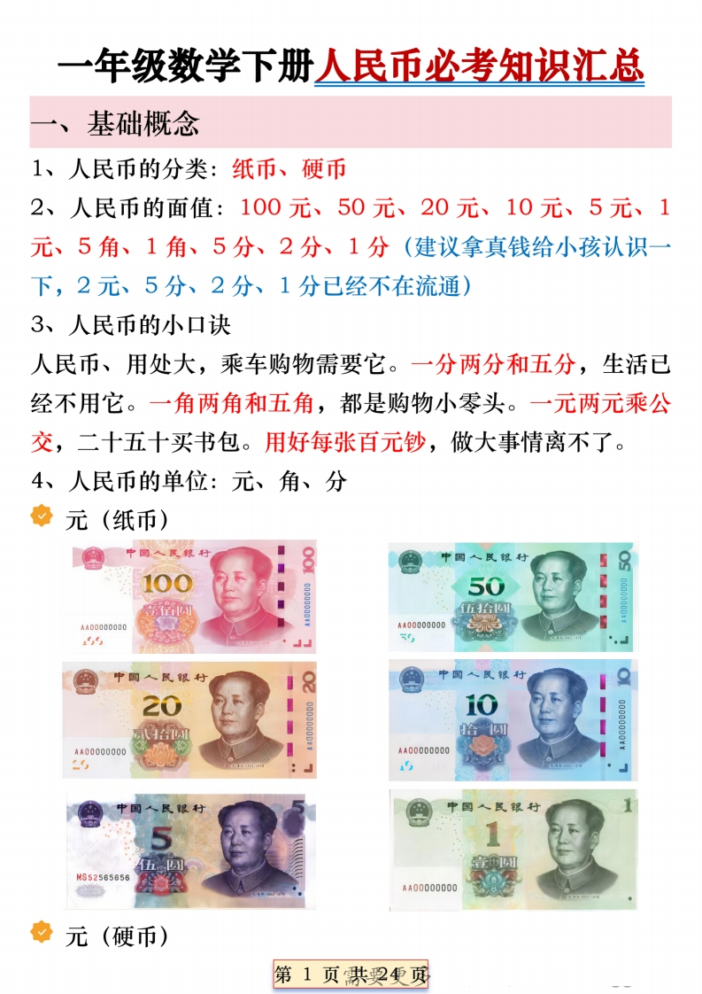 一年级数学下册人民币必考知识汇总-watiku