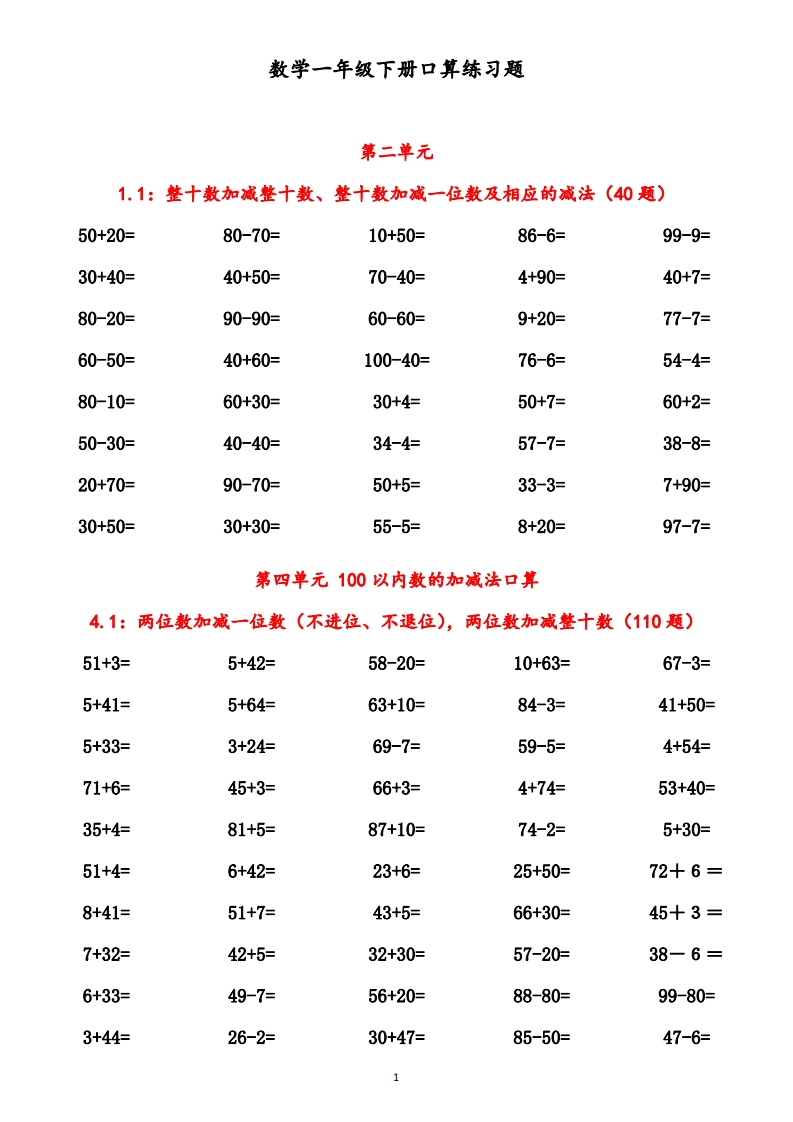 一年级数学下册口算题练习-watiku