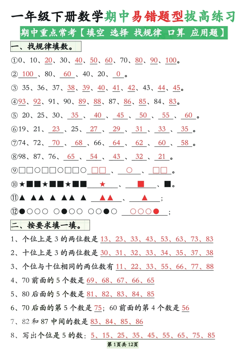 一年级数学下册易错题型拔高练习含答案-watiku