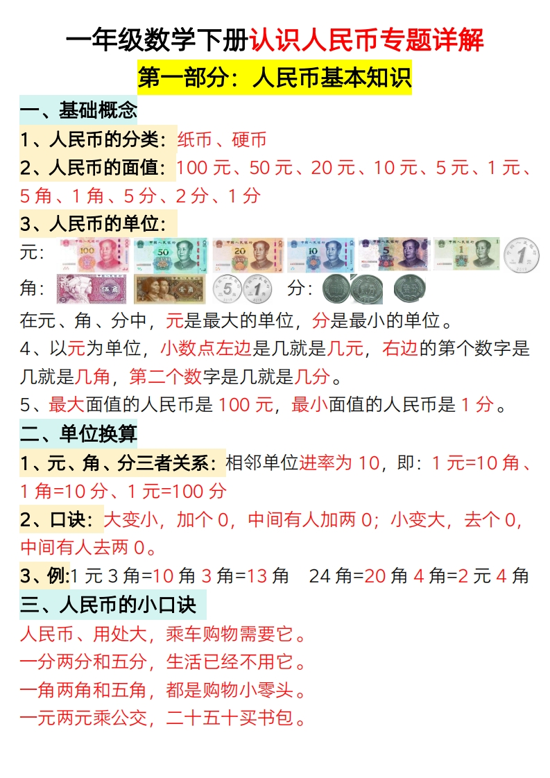 一年级数学下册认识人民币专题详解-watiku
