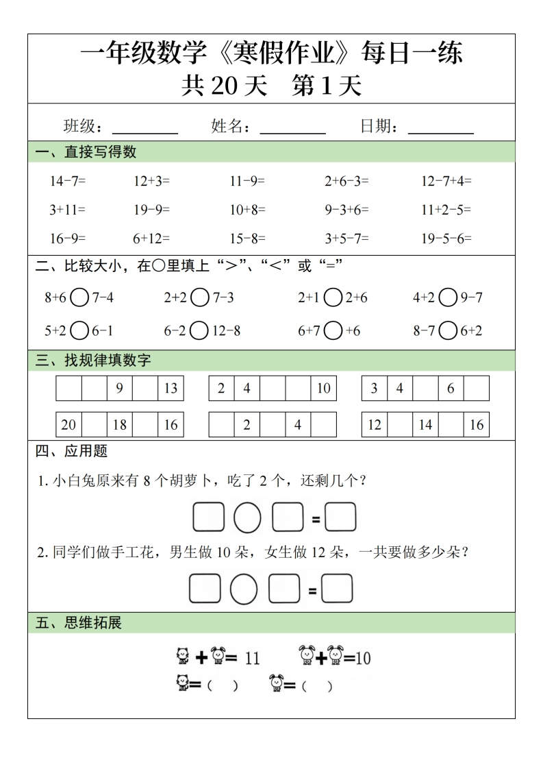 一年级数学寒假作业每日一练20天20页-watiku