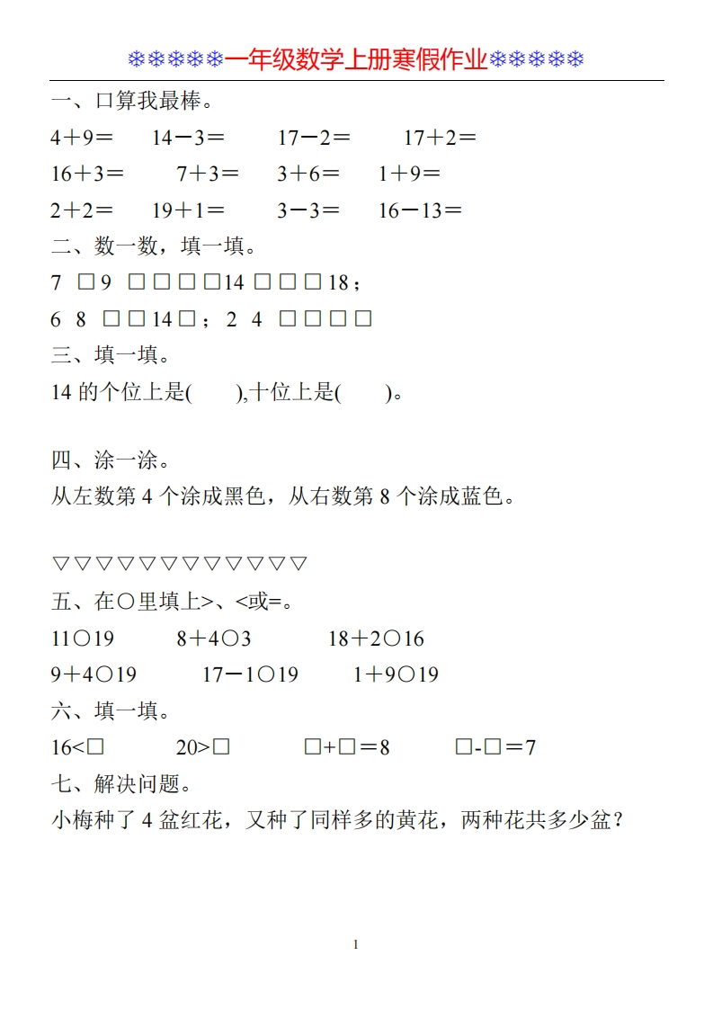 一年级数学寒假作业每日一练30天（30页）-watiku
