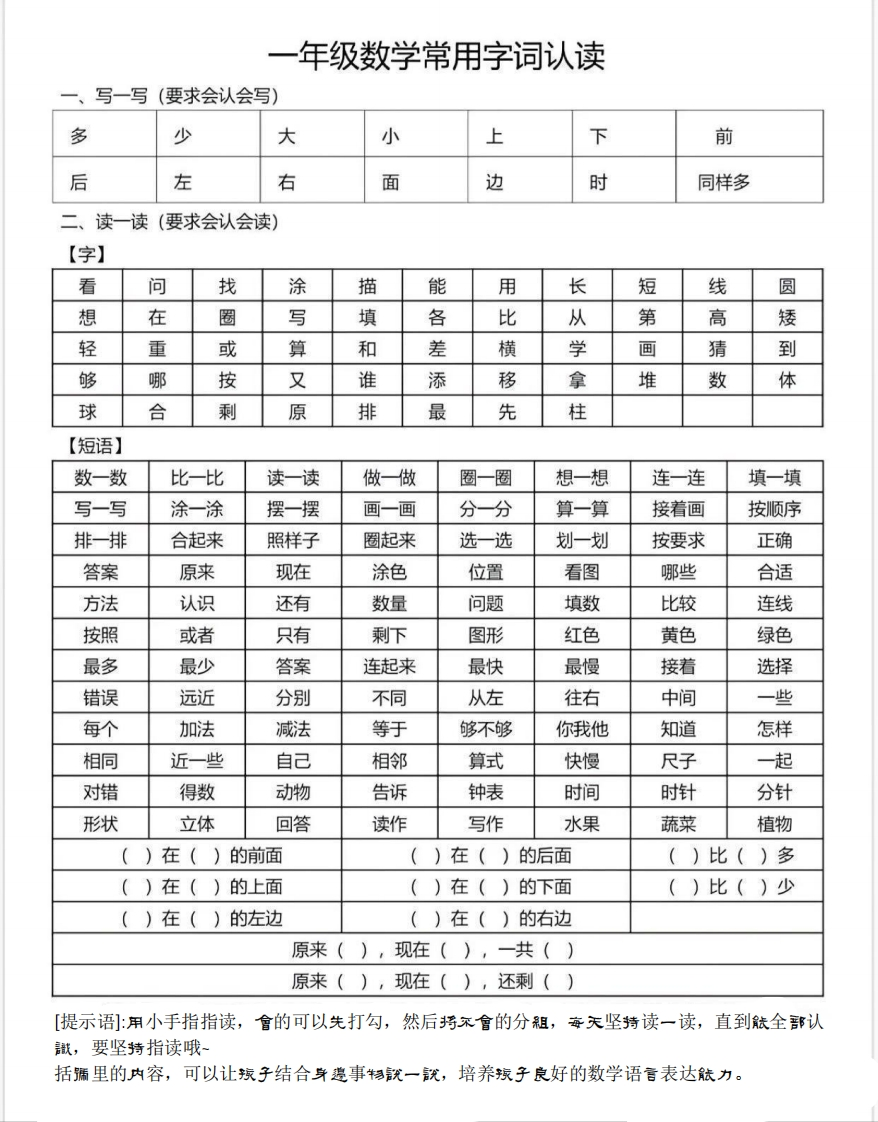 一年级数学常用字词认读-watiku