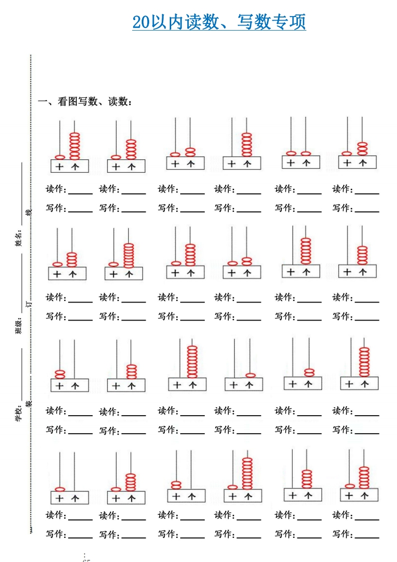 一年级上册数学重点8大专题-watiku